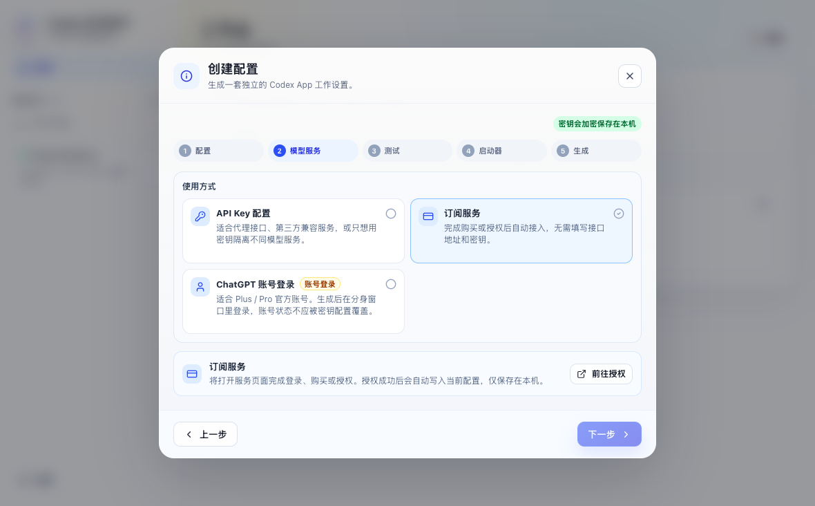 Subscription Service selected as the profile usage method.