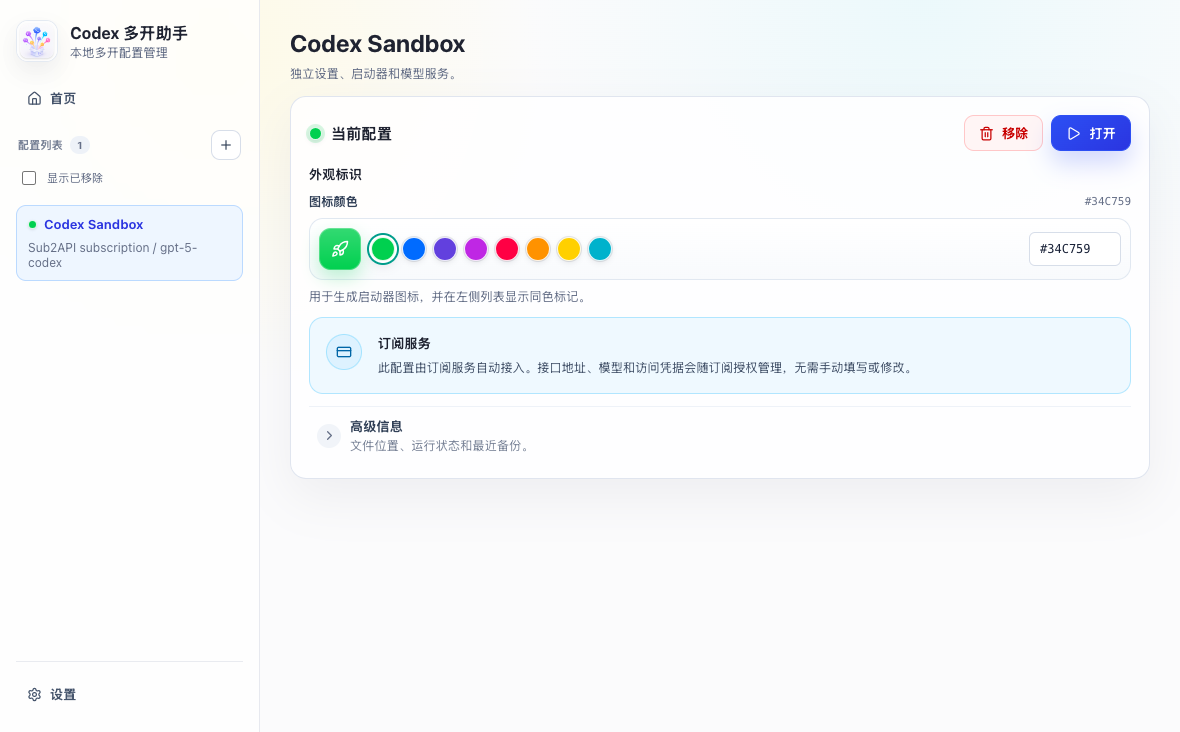 A completed subscription profile in Codex Multi Launcher.