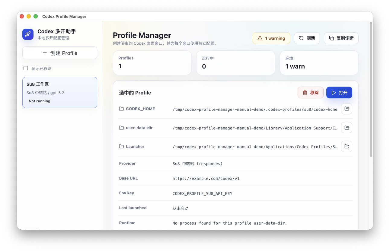 Codex 多开助手主界面，展示 Profile 列表和选中 Profile 的路径、Provider 与启动按钮。